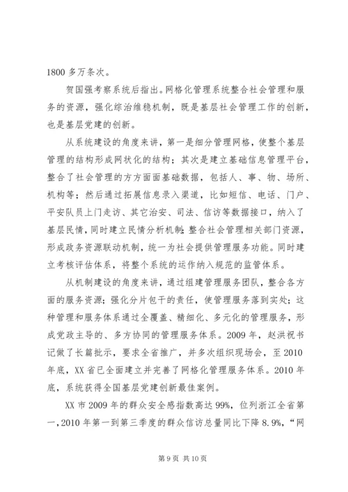 城市管理网格化工作汇报 (2).docx