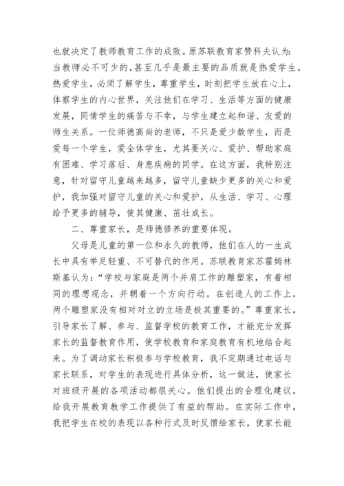 教师师德师风个人年度总结.docx