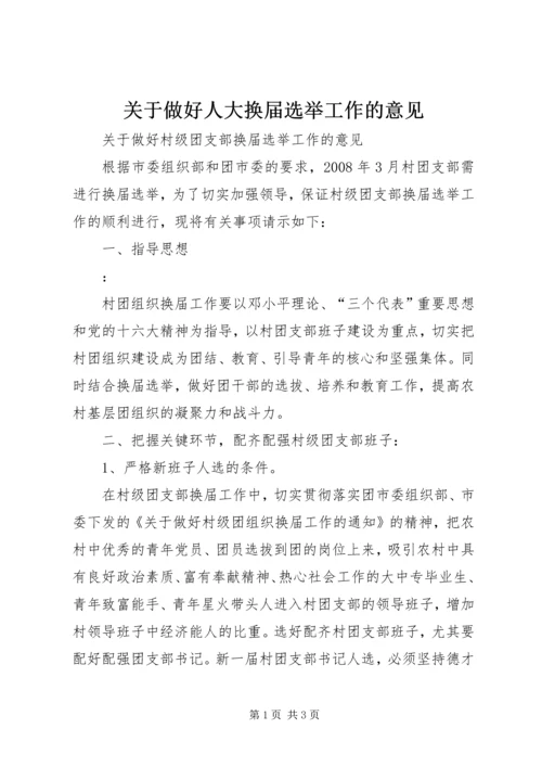 关于做好人大换届选举工作的意见 (2).docx