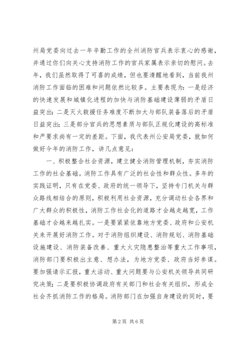 消防部队党委扩大会议材料 (3).docx