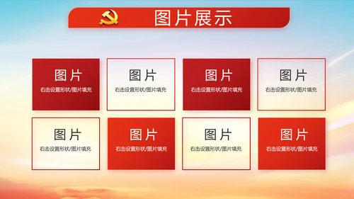 红色大气党建十九届五中全会十四五规划PPT