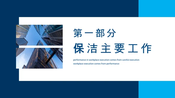 小区物业保洁知识培训动态PPT模板