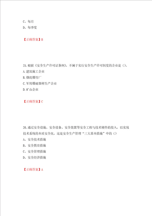 2022江苏省建筑施工企业安全员C2土建类考试题库押题卷及答案94