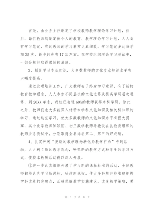 学校教师培训工作总结2000字.docx