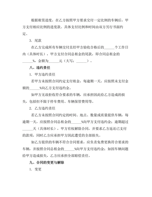 团体客车包车租赁合约