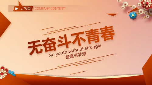 红色中国风零食产品介绍宣传动态PPT模板