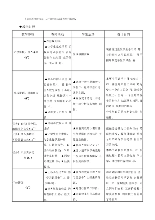《制作生日贺卡》教案