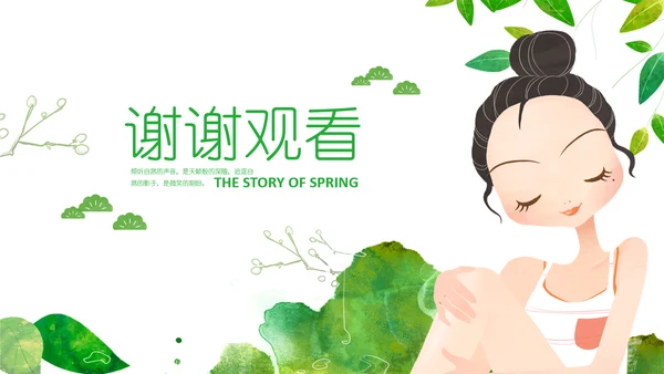 插画风格小清新女孩清爽护肤化妆品PPT