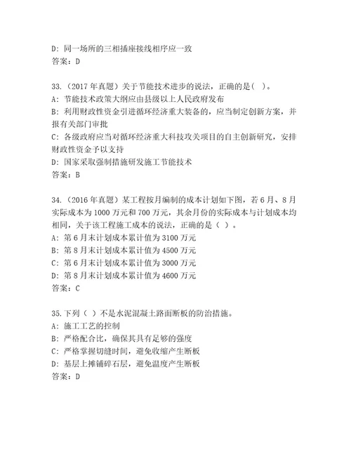 最全建筑师二级考试内部题库及答案1套