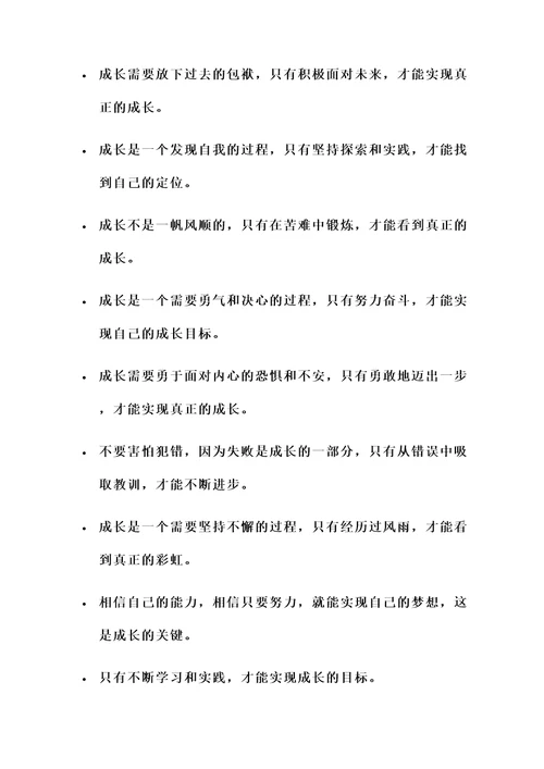 关于成长的5句名言警句