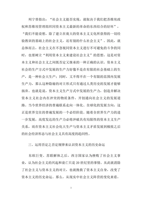 对资本主义的历史命运应运用马克思主义唯物史观辨证理解