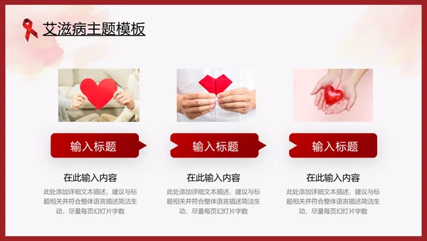 世界艾滋病日预防艾滋珍爱生命公益ppt