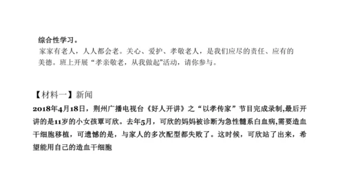 七下语文第四单元综合性学习 孝亲敬老，从我做起 课件