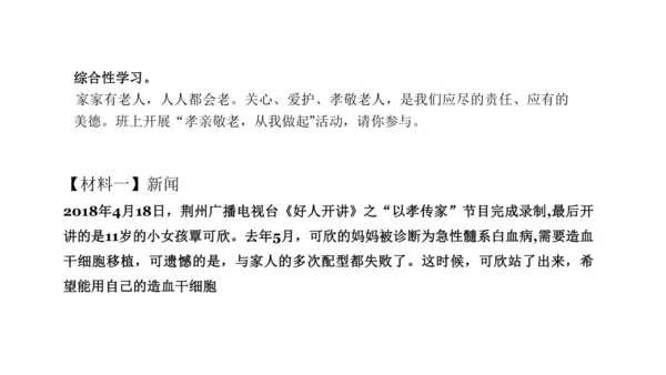 七下语文第四单元综合性学习 孝亲敬老，从我做起 课件