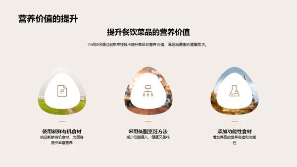 引领厨艺革新