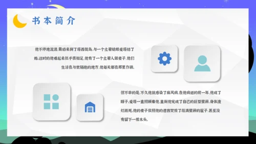 5分钟读懂《月亮与六便士》通用PPT模板