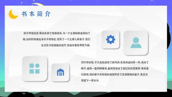 5分钟读懂《月亮与六便士》通用PPT模板
