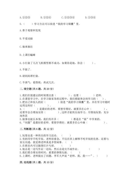 部编版三年级上册道德与法治期中测试卷精品【夺冠系列】.docx