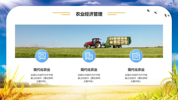 农业项目招商融资报告通用PPT模板