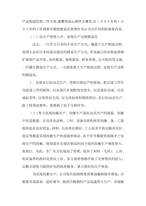 汽车集团的精益生产与准时生产专题方案.docx