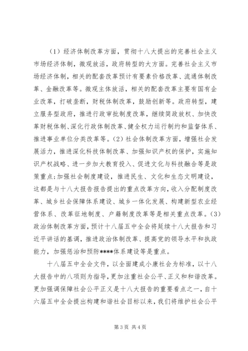 学习十八届五中全会思想汇报16.docx