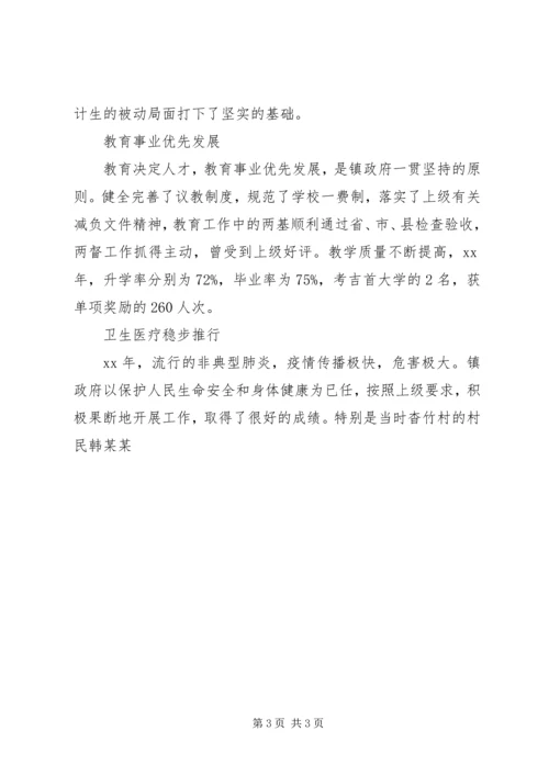 乡镇政府换届工作报告.docx