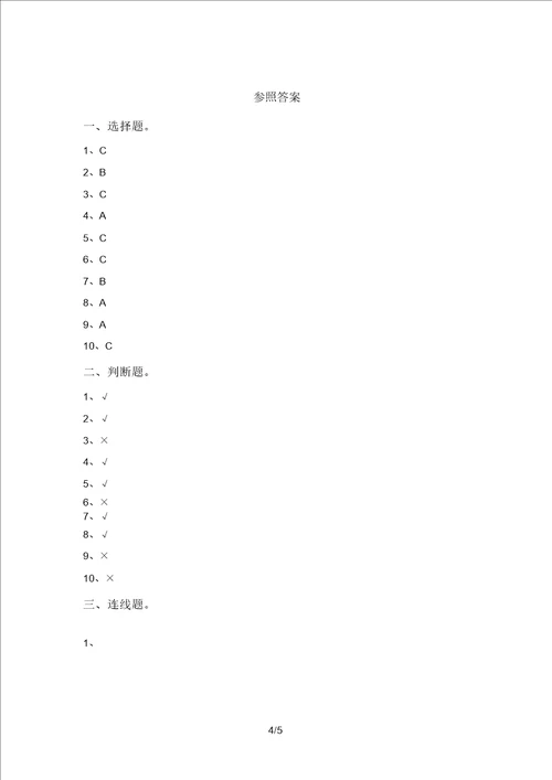 湘教版一年级科学上册期末试题及答案新版