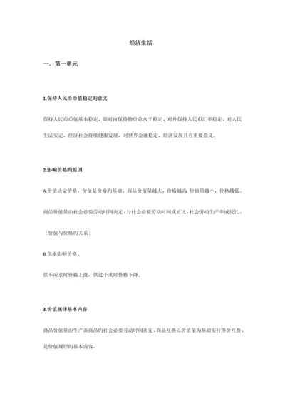 2023年高中政治经济生活必背知识点最全.docx