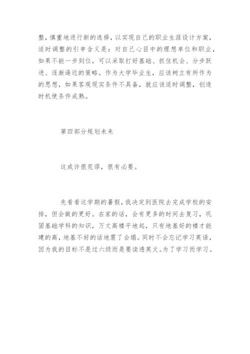 医学生的职业生涯规划论文.docx