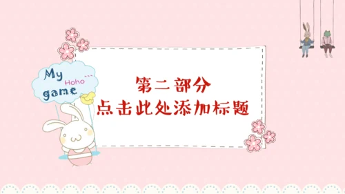 卡通风格粉色可爱小白兔儿童早教通用PPT模板