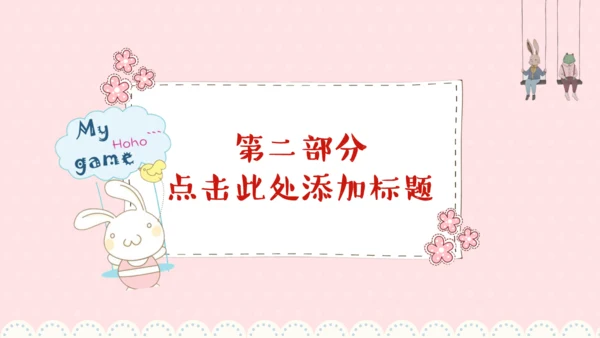 卡通风格粉色可爱小白兔儿童早教通用PPT模板