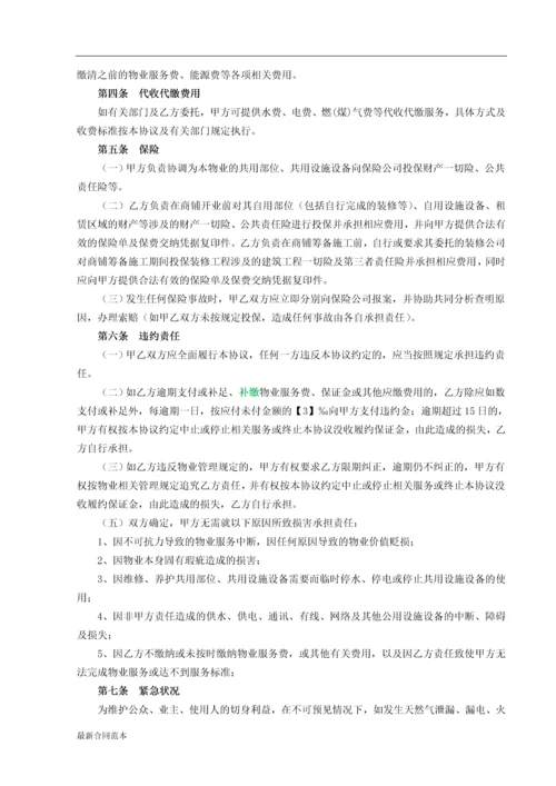 物业合同00.docx