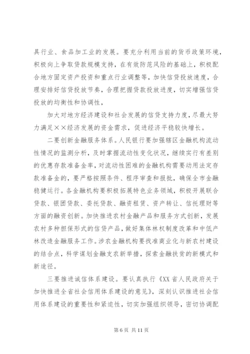县长在金融保险座谈会上的致辞.docx