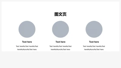 扁平PPT图文页
