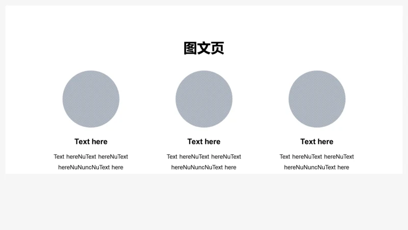 扁平PPT图文页