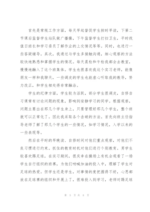 实习生每月工作总结三篇.docx