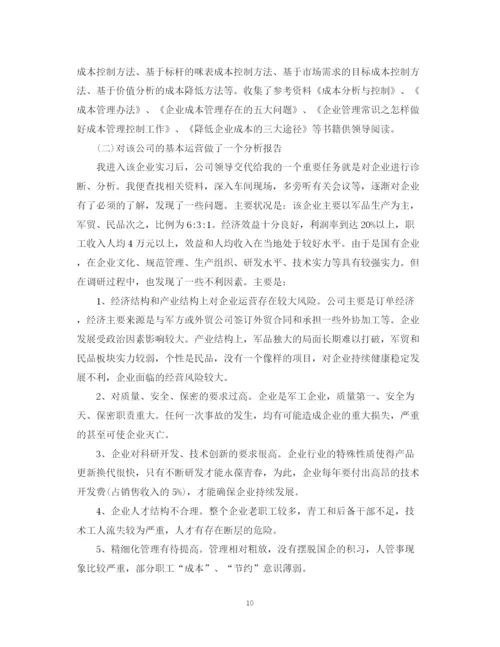 精编之工商管理实习总结报告范文精选5篇.docx