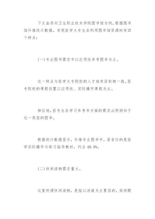 医学大专生的个性化服务论文.docx