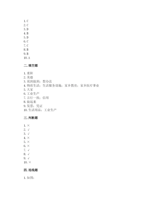 部编版道德与法治四年级下册期末测试卷带答案（典型题）.docx