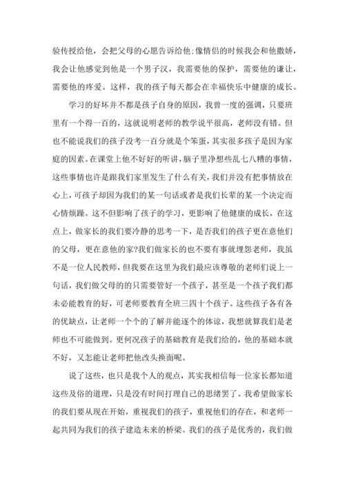 有关教育孩子的心得体会范文.docx