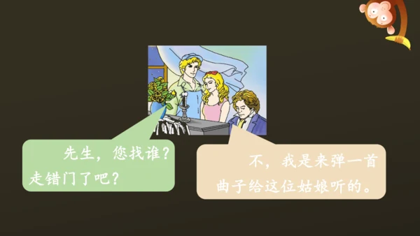 23 月光曲 课件