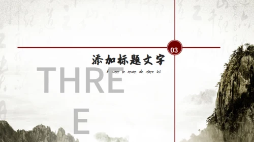 书法中国风国学文化通用PPT模板