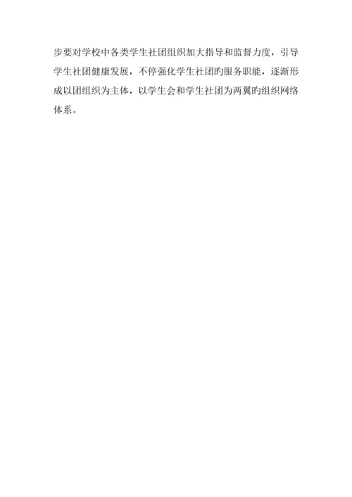 学校共青团工作调研报告.docx
