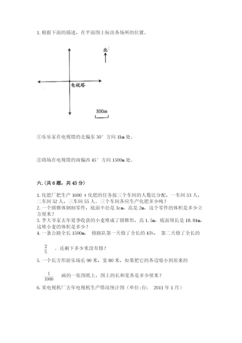 小升初数学综合模拟试卷附参考答案【综合卷】.docx