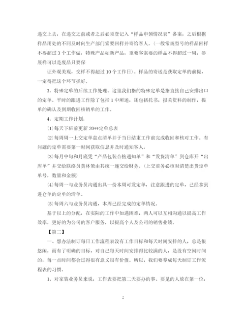 精编之期货公司客服工作计划范文.docx
