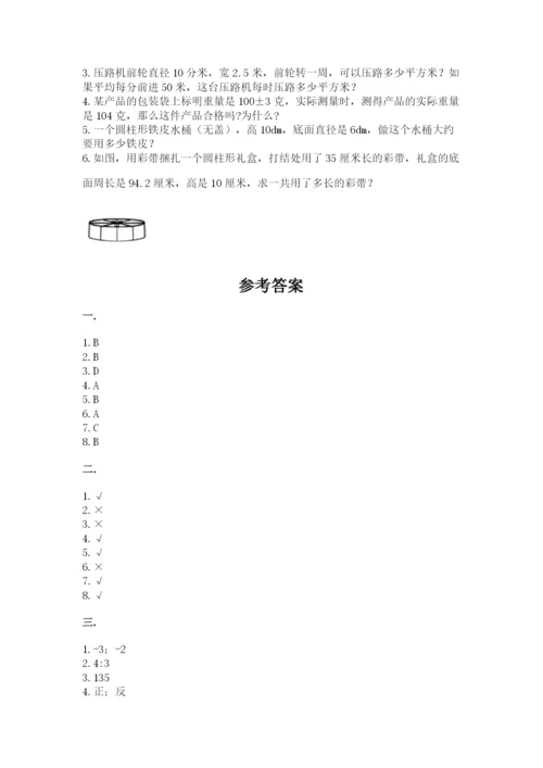 浙江省【小升初】2023年小升初数学试卷【精练】.docx