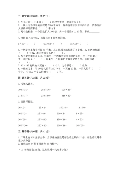 冀教版四年级下册数学第三单元 三位数乘以两位数 测试卷带答案（模拟题）.docx