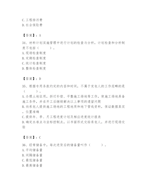 2024年材料员之材料员专业管理实务题库附参考答案（名师推荐）.docx