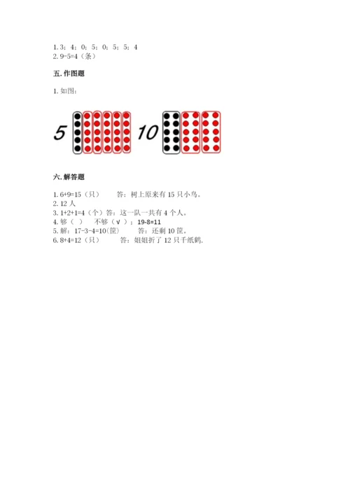 一年级上册数学期末测试卷及参考答案1套.docx