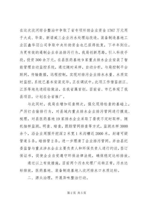 县环境保护局上半年工作报告 (3).docx